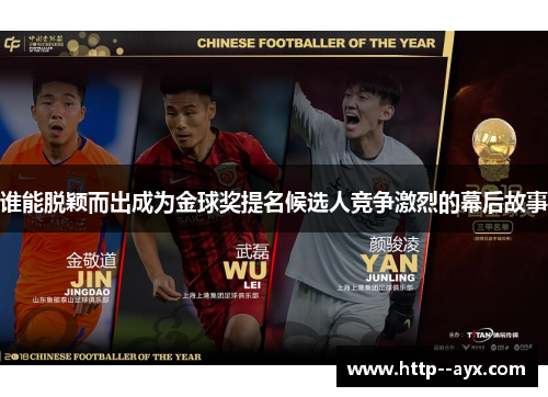 谁能脱颖而出成为金球奖提名候选人竞争激烈的幕后故事