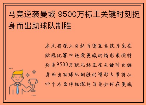 马竞逆袭曼城 9500万标王关键时刻挺身而出助球队制胜 马竞逆袭曼城 9500万标王关键时刻挺身而出助球队制胜