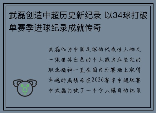 武磊创造中超历史新纪录 以34球打破单赛季进球纪录成就传奇 武磊创造中超历史新纪录 以34球打破单赛季进球纪录成就传奇