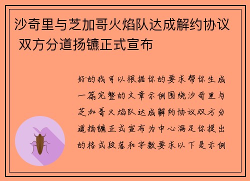 沙奇里与芝加哥火焰队达成解约协议 双方分道扬镳正式宣布 沙奇里与芝加哥火焰队达成解约协议 双方分道扬镳正式宣布