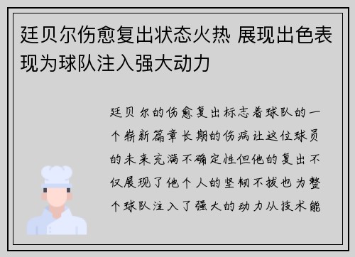 廷贝尔伤愈复出状态火热 展现出色表现为球队注入强大动力 廷贝尔伤愈复出状态火热 展现出色表现为球队注入强大动力