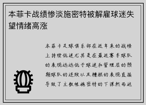 本菲卡战绩惨淡施密特被解雇球迷失望情绪高涨 本菲卡战绩惨淡施密特被解雇球迷失望情绪高涨