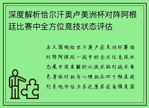 深度解析恰尔汗奥卢美洲杯对阵阿根廷比赛中全方位竞技状态评估 深度解析恰尔汗奥卢美洲杯对阵阿根廷比赛中全方位竞技状态评估