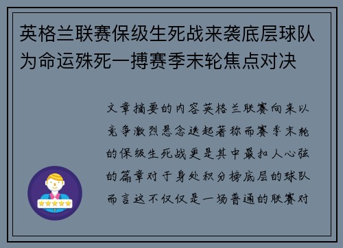 英格兰联赛保级生死战来袭底层球队为命运殊死一搏赛季末轮焦点对决 英格兰联赛保级生死战来袭底层球队为命运殊死一搏赛季末轮焦点对决