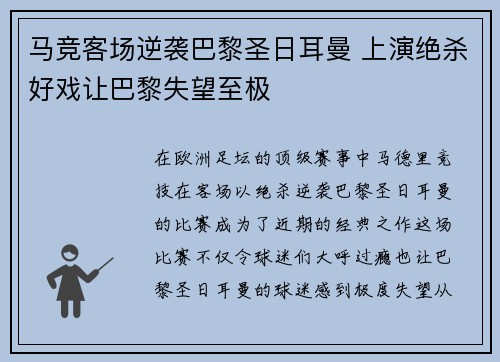 马竞客场逆袭巴黎圣日耳曼 上演绝杀好戏让巴黎失望至极 马竞客场逆袭巴黎圣日耳曼 上演绝杀好戏让巴黎失望至极