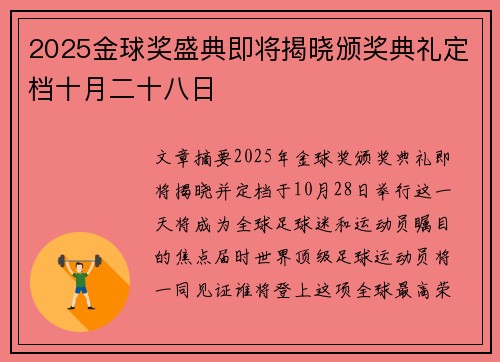 2025金球奖盛典即将揭晓颁奖典礼定档十月二十八日 2025金球奖盛典即将揭晓颁奖典礼定档十月二十八日