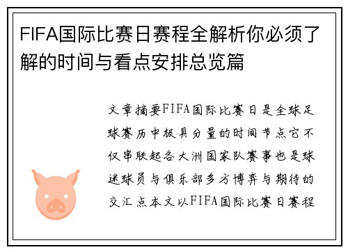 FIFA国际比赛日赛程全解析你必须了解的时间与看点安排总览篇